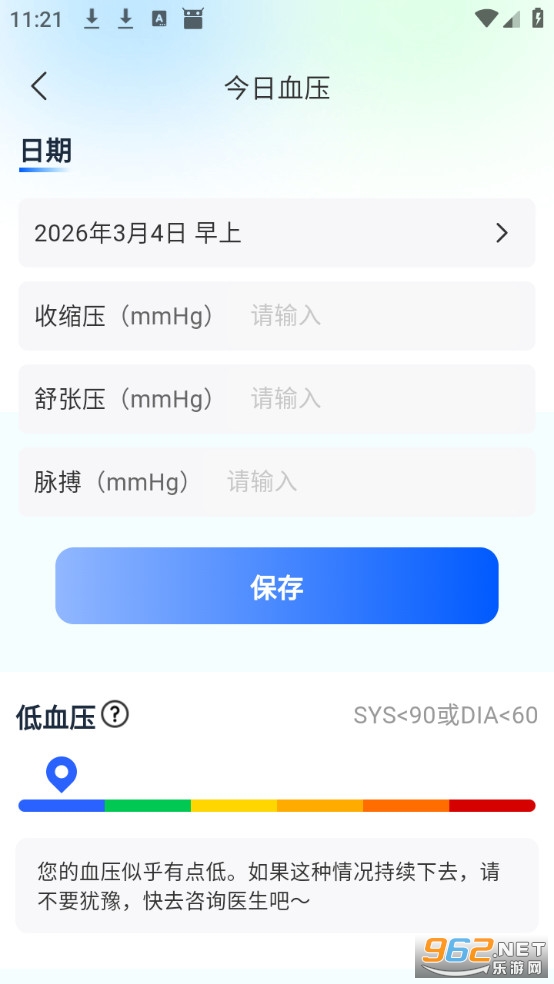 Ѫѹ�ռ�app��׿��v1.0.0��ͼ2