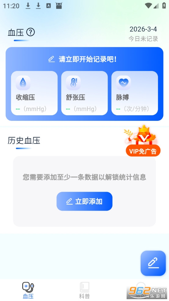 Ѫѹ�ռ�app��׿��v1.0.0��ͼ0