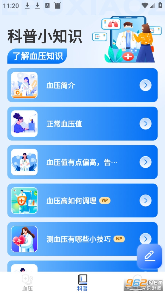 Ѫѹ�ռ�app��׿��v1.0.0��ͼ1