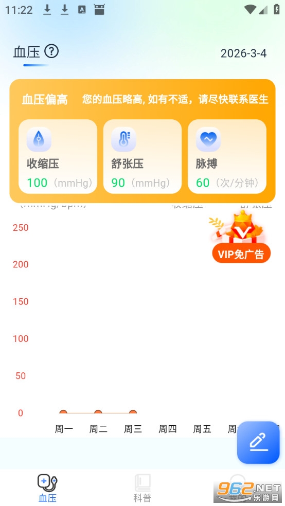 Ѫѹ�ռ�app��׿��v1.0.0��ͼ3