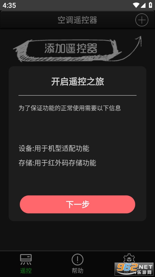 �յ�ң�����ֻ���v9.3.1��ͼ3