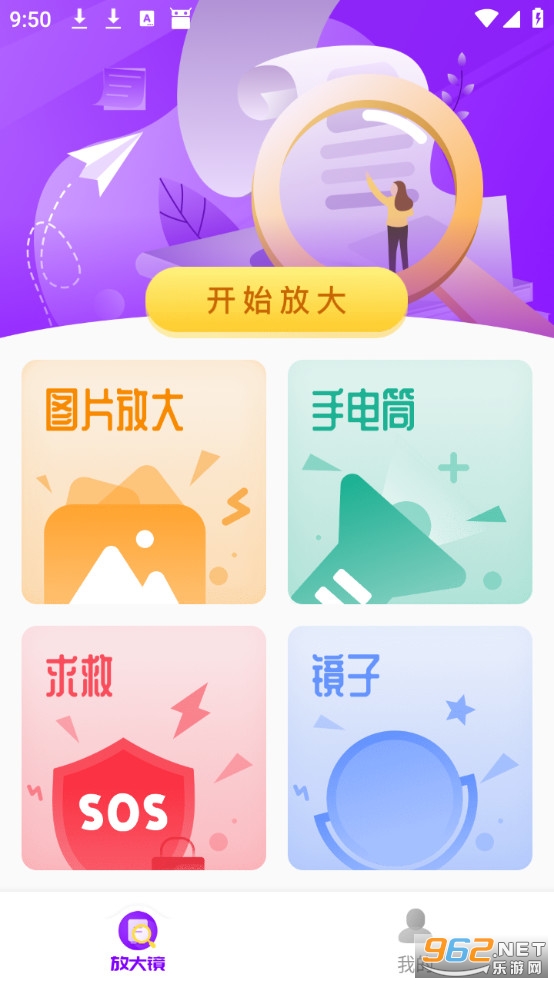 �鶯�Ŵ�app��׿��v1.0.1��ͼ0