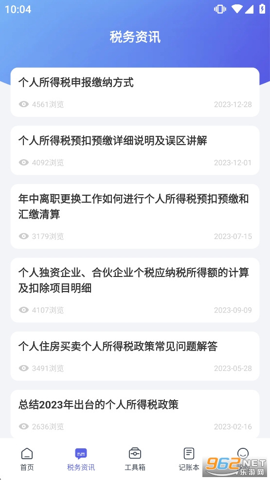 ���Ӹ�˰ͨappv1.2.0��ͼ2