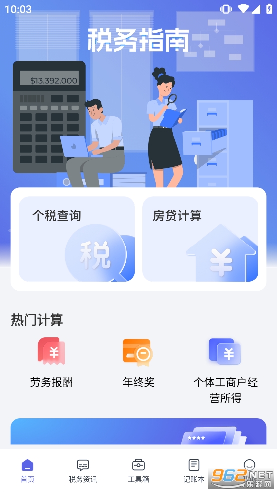 ���Ӹ�˰ͨappv1.2.0��ͼ1