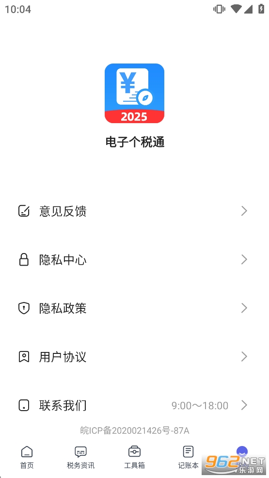 ���Ӹ�˰ͨappv1.2.0��ͼ5