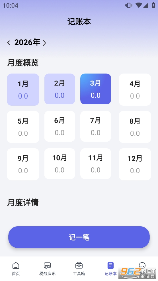 ���Ӹ�˰ͨappv1.2.0��ͼ4