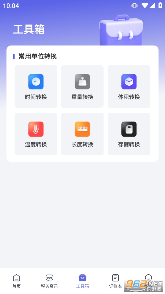 ���Ӹ�˰ͨappv1.2.0��ͼ3