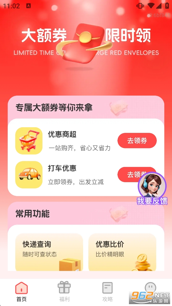 �Ե��Ż�ʡǮȯapp��ͼ1