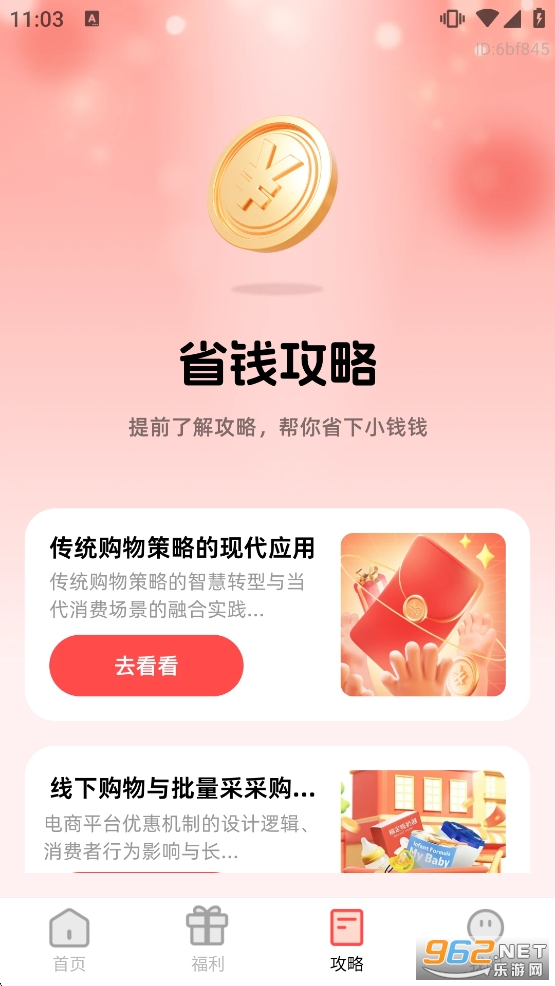 �Ե��Ż�ʡǮȯapp��ͼ3