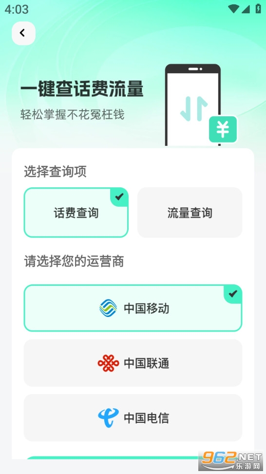 �������Ѳ�ѯ����app��ͼ2