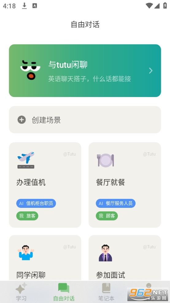 WetuTalkӢ��ٷ����ͼ1