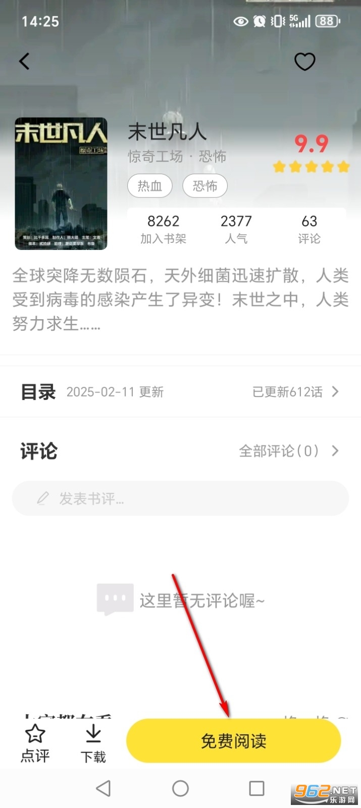 飞飞漫画官方正版 飞飞漫画官方正版