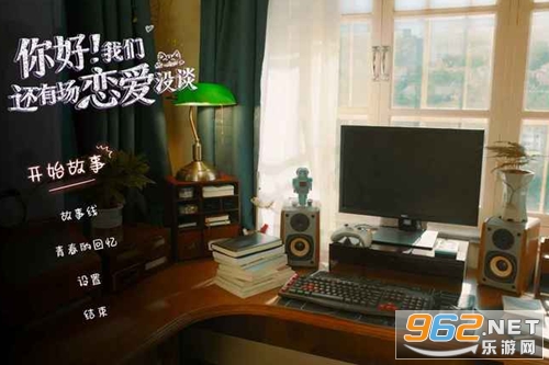 你好我们还有场恋爱没谈手机版 你好我们还有场恋爱没谈手机版