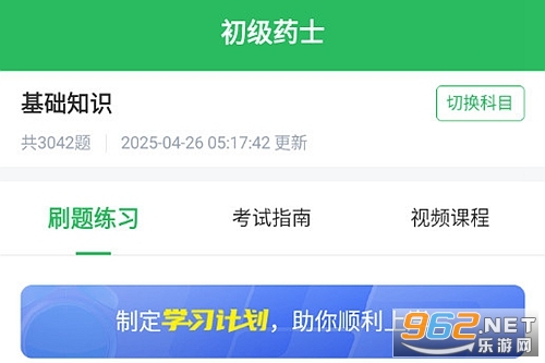 初级药士官方版 初级药士官方版