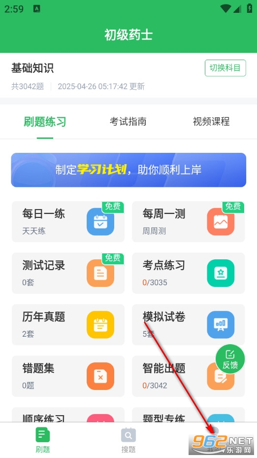 初级药士官方版 初级药士官方版