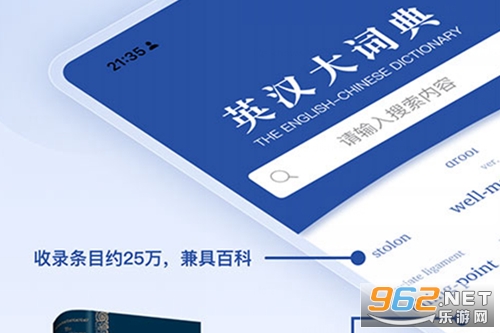 英汉大词典app 英汉大词典app