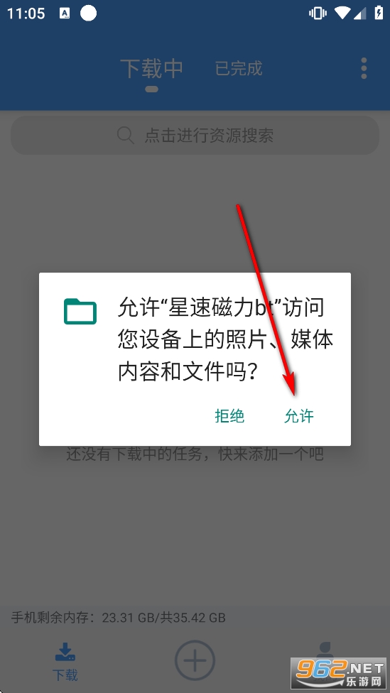 星速磁力bt破解版 星速磁力bt破解版