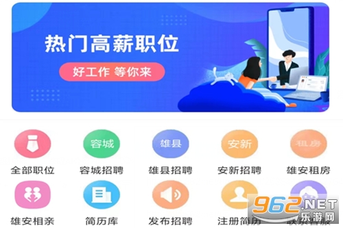 雄安直聘平台 雄安直聘平台