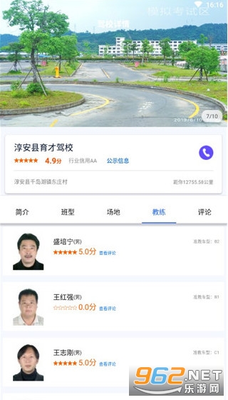 浙里学车官方版 浙里学车官方版