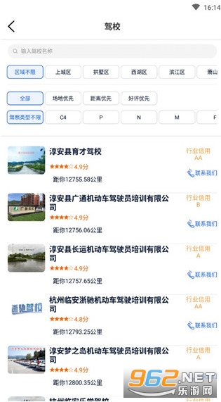 浙里学车官方版 浙里学车官方版