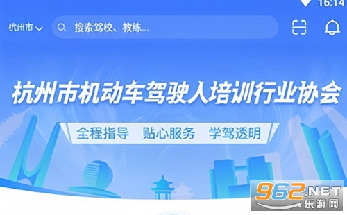 浙里学车官方版 浙里学车官方版