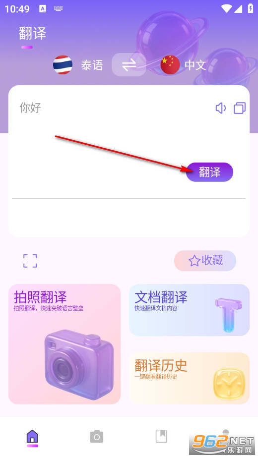 泰国翻译官最新版 泰国翻译官最新版