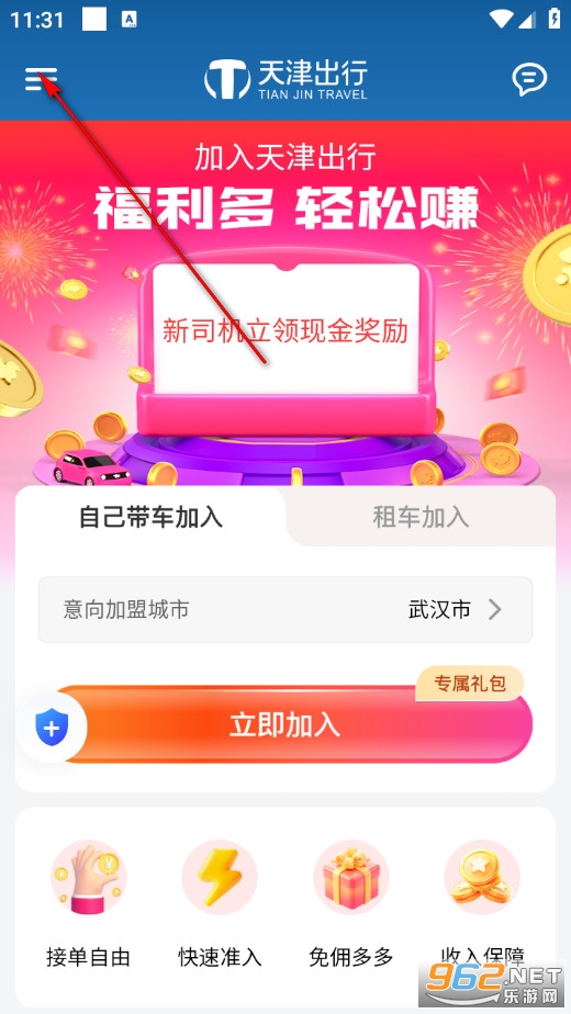 天津出行司机端app 天津出行司机端app