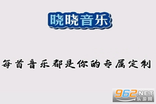 晓晓音乐手机版 晓晓音乐手机版