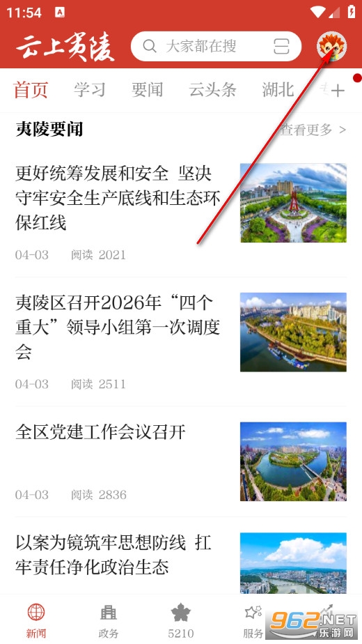 云上夷陵官方版 云上夷陵官方版