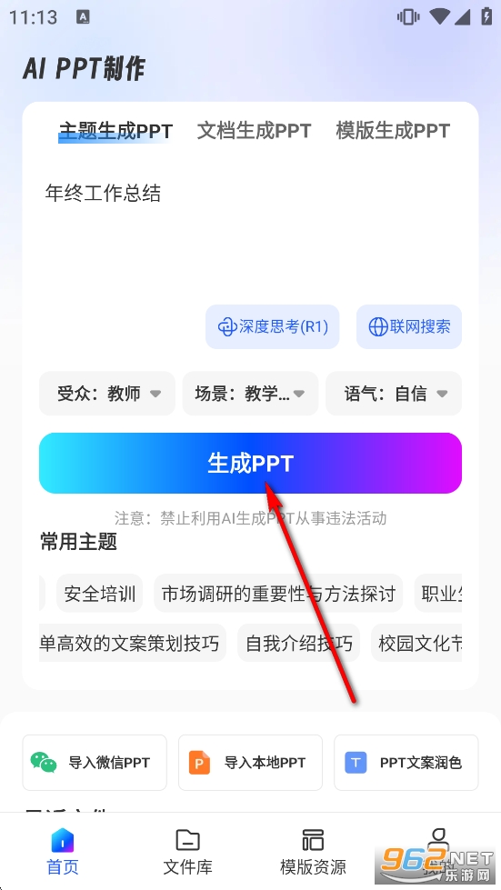 AiPPT����ʦ��Ѱ�