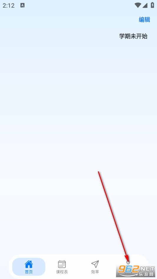 易课表官方版 易课表官方版