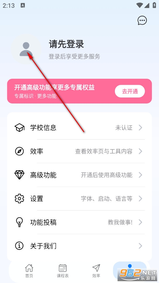 易课表官方版 易课表官方版