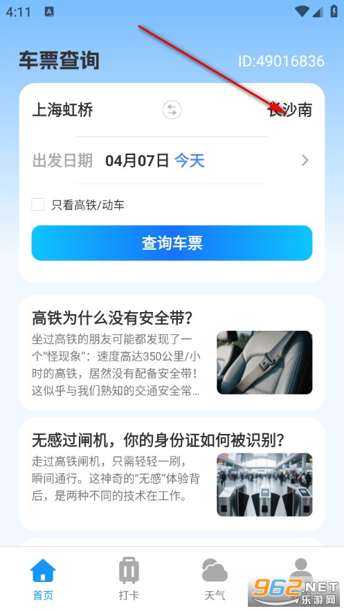 ��·��Ʊ��Ʊ���ֻ���