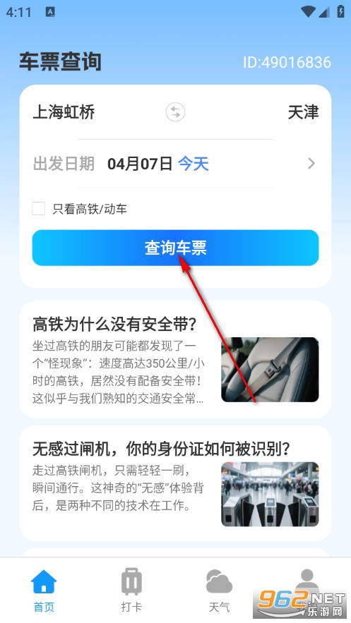 ��·��Ʊ��Ʊ���ֻ���