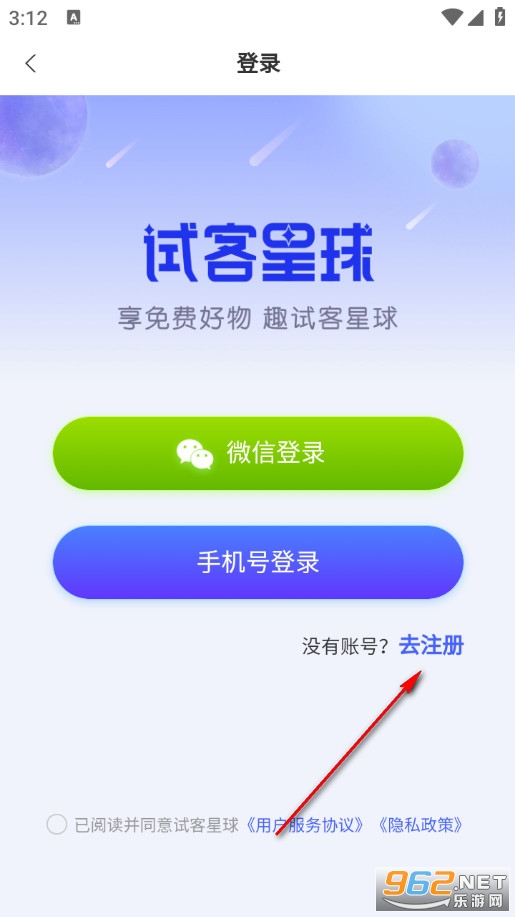 试客星球最新版 试客星球最新版