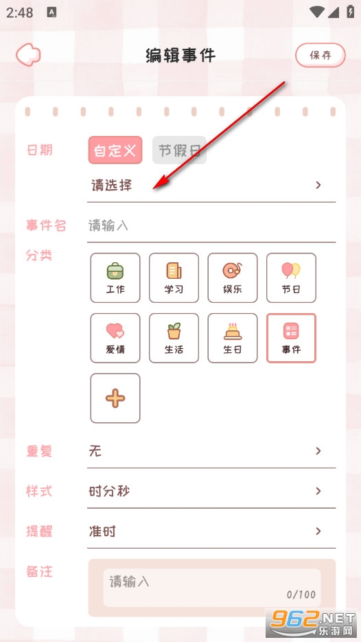 情侣闹钟免费版 情侣闹钟免费版