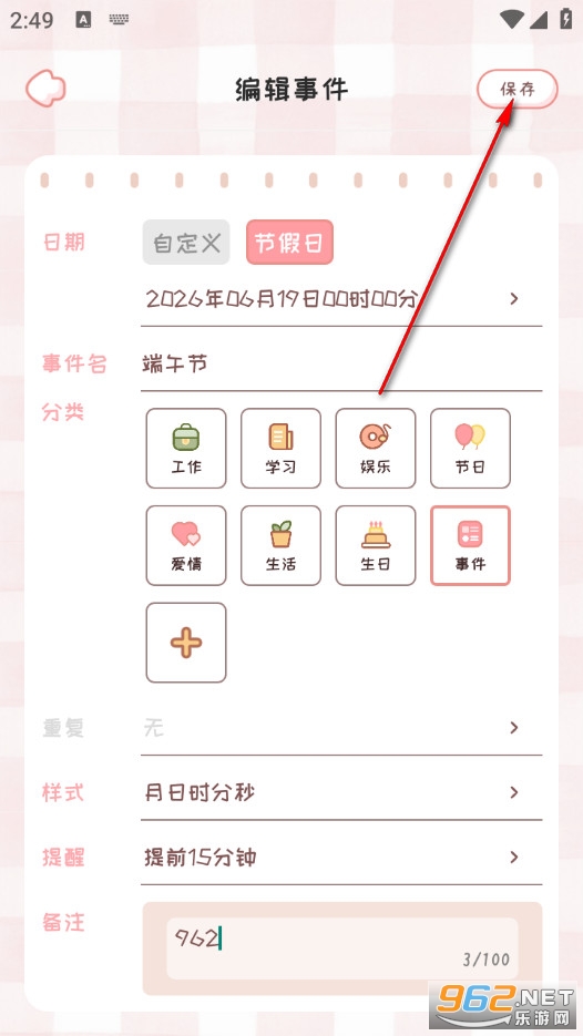 情侣闹钟免费版 情侣闹钟免费版