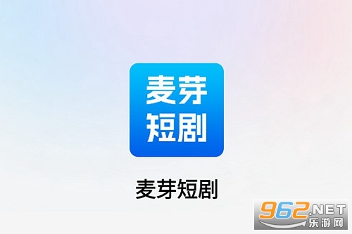 麦芽短剧免费版 麦芽短剧免费版