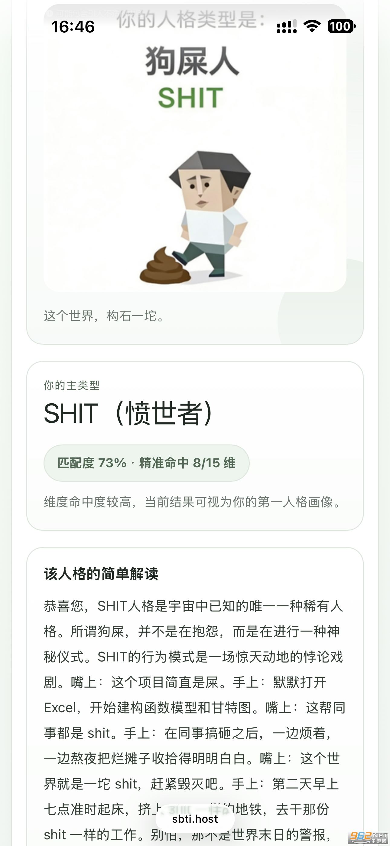 SBTI�˸�yԇ������y