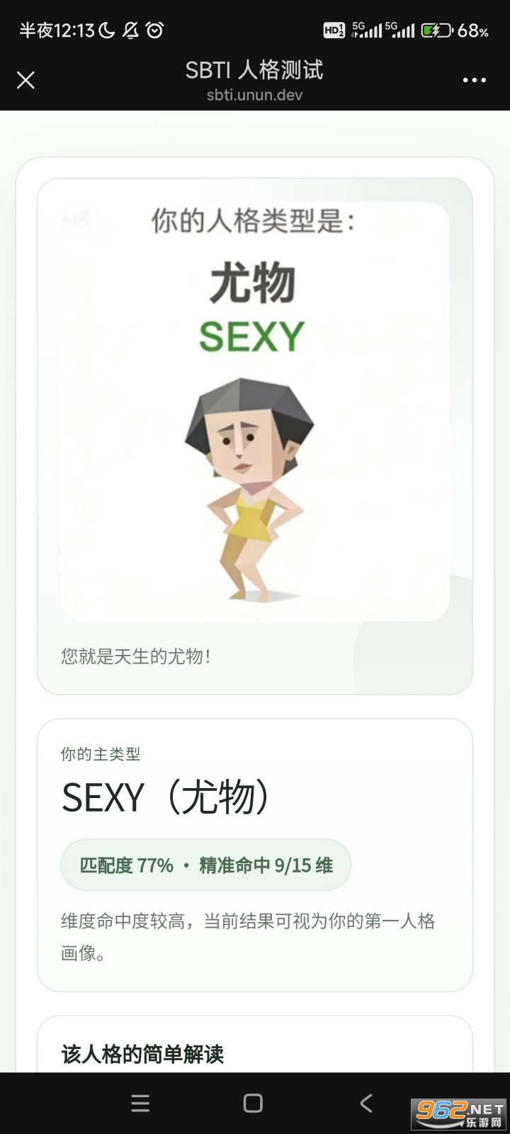 SBTI�˸�yԇ������y