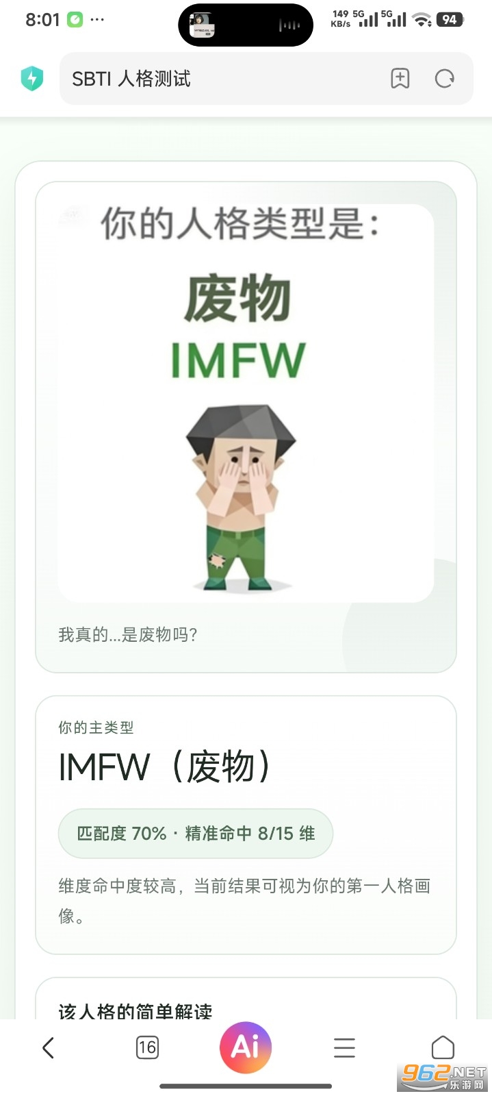 SBTI�˸�yԇ������y