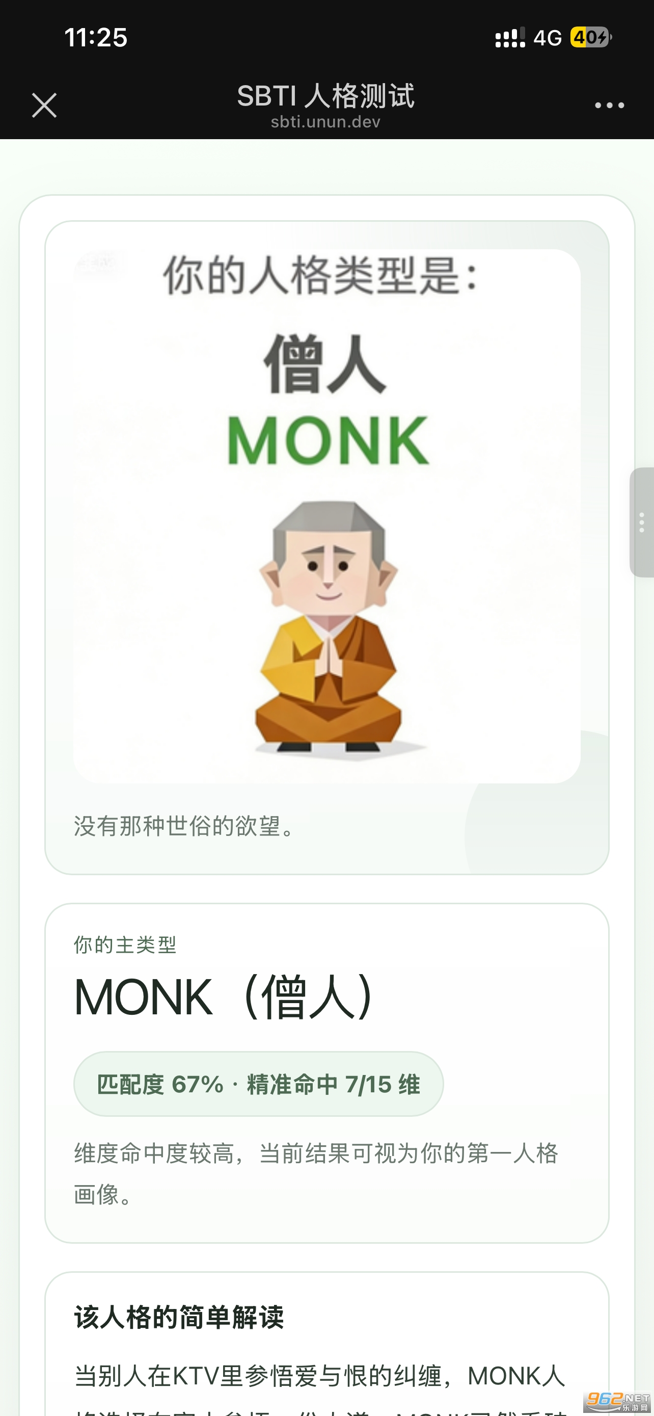 SBTI�˸�yԇ������y