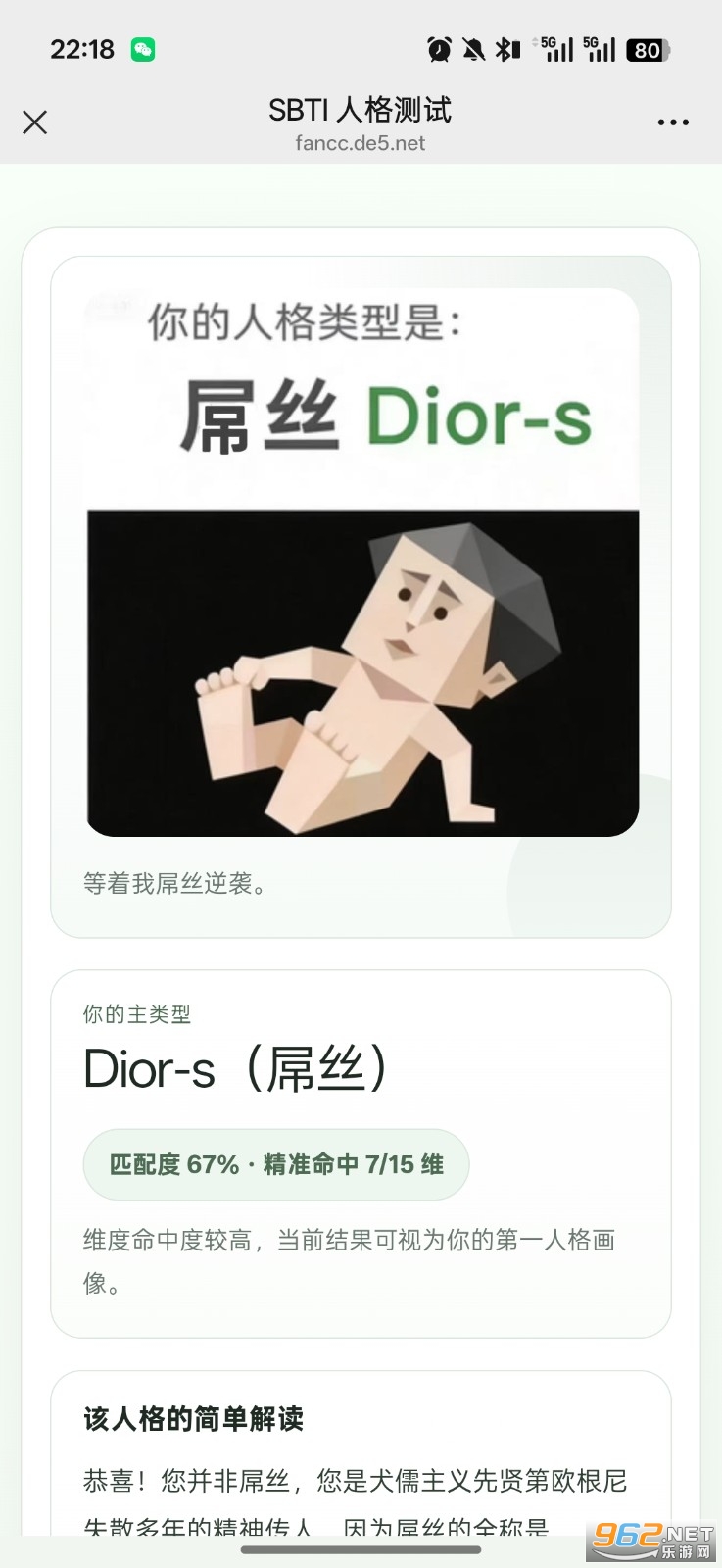 SBTI�˸�yԇ������y