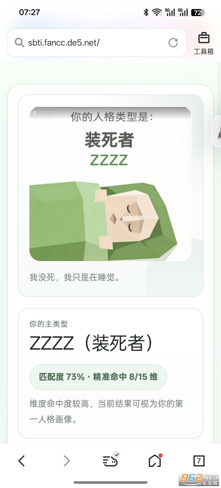 SBTI�˸�yԇ������y