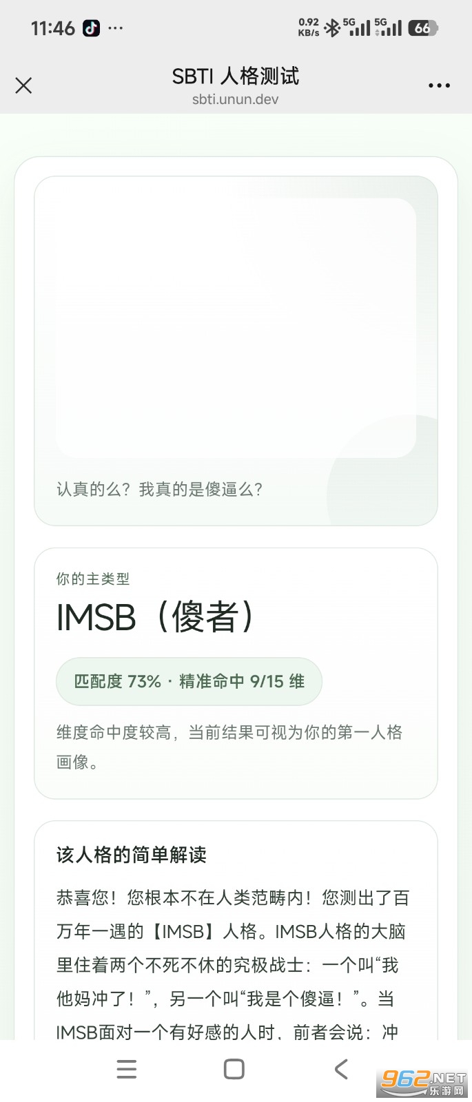 SBTI�˸�yԇ������y