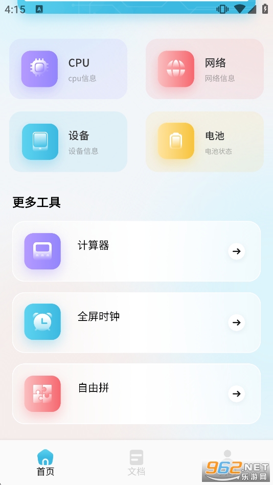 ������app�ٷ����°汾v1.4�؈D2