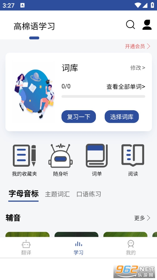 ����կ�﷭��ͨ�ֻ���v1.4.2��ͼ2