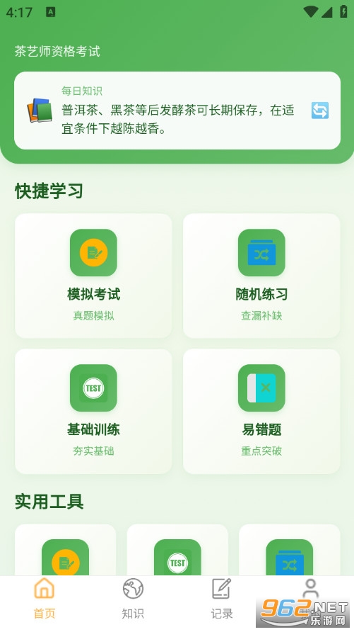 ����ʦ����ȫappv1.1.1��ͼ0