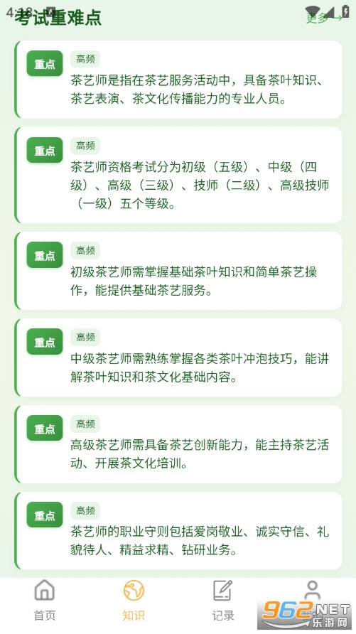 ����ʦ����ȫappv1.1.1��ͼ3