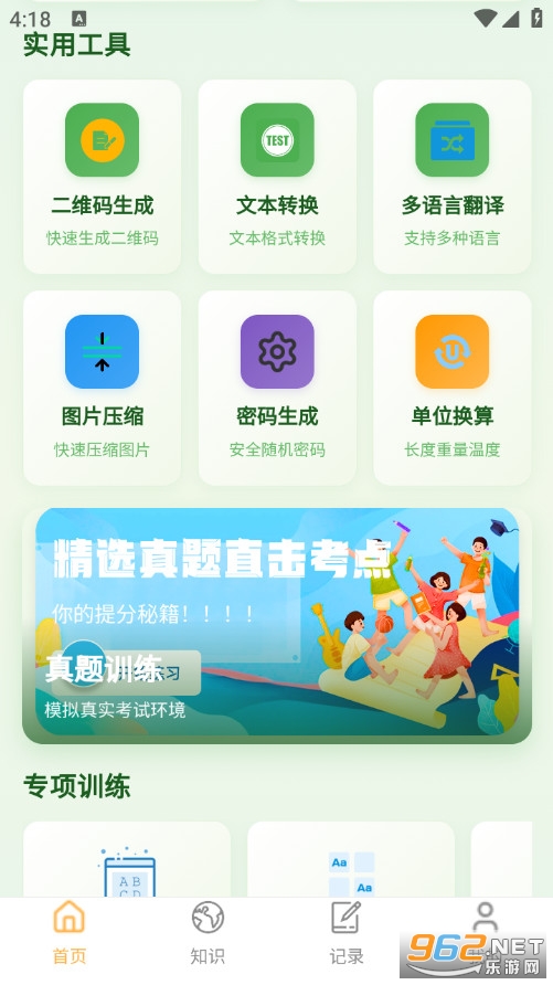 ����ʦ����ȫappv1.1.1��ͼ1